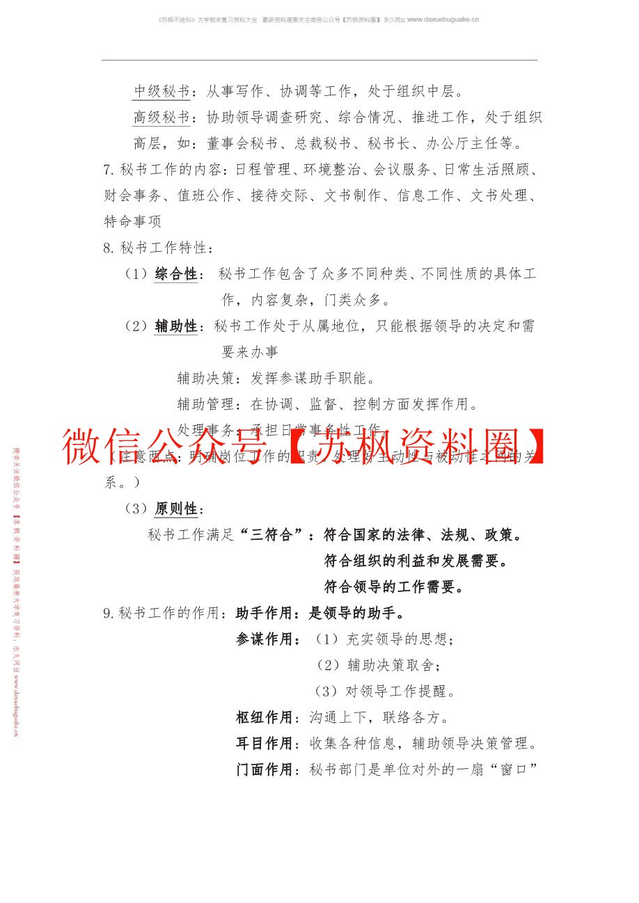秘书理论